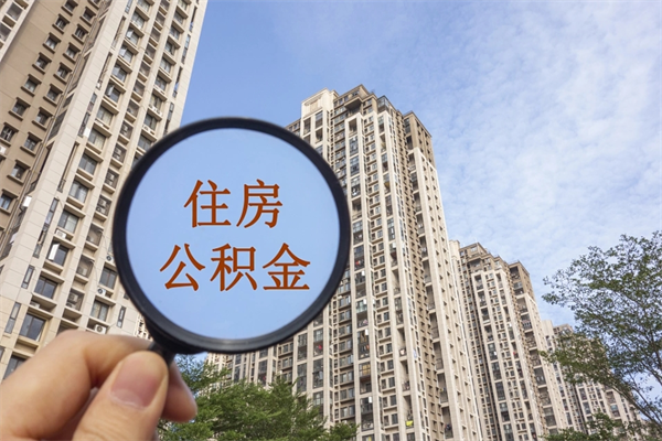 宜城房贷逾期可以取公积金吗（房贷逾期不能提公积金）