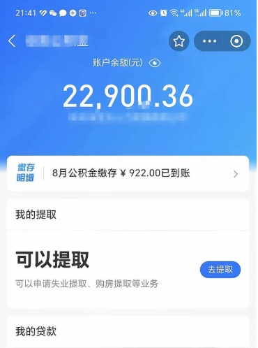 宜城支取封存公积金（提取封存公积金流程）