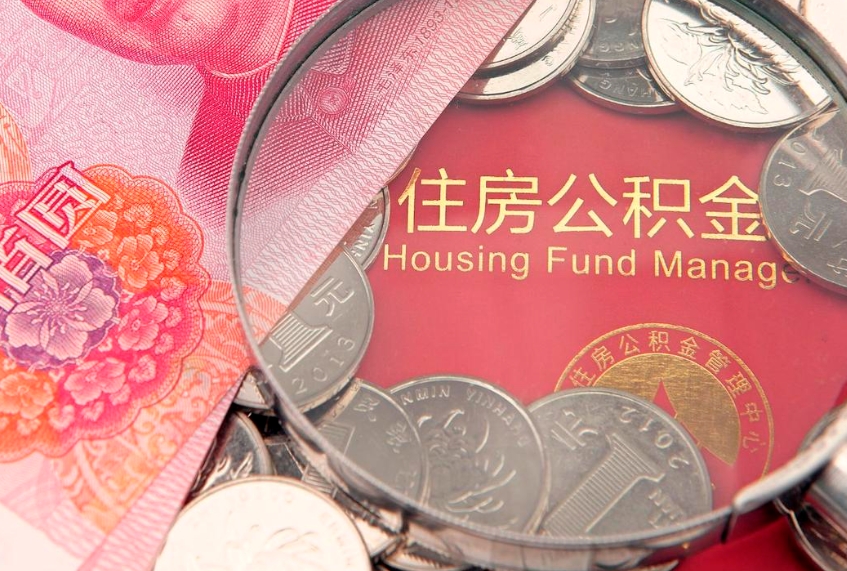 宜城以前的公积金封存了怎么取（以前的公积金账户封存了）